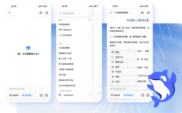 DeepSeek - 探索未至之境 私有化部署